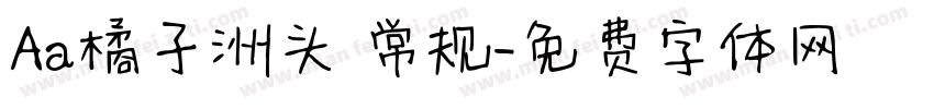 Aa橘子洲头 常规字体转换